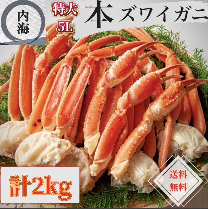 年末用 ボイル済み本ズワイガニ 2kg前後