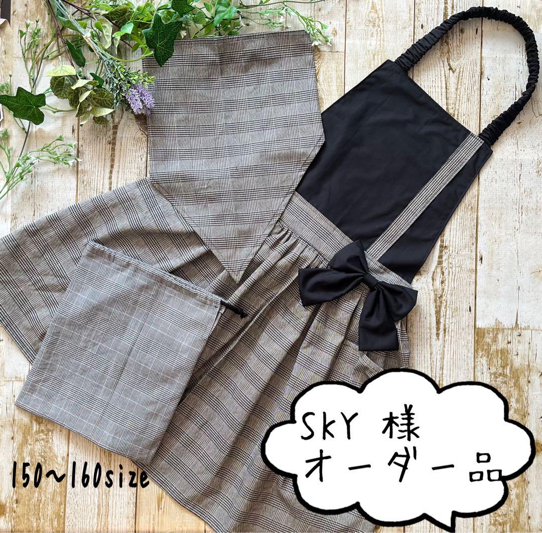 SKY♡様オーダー品　150〜160size☆ハンドメイド☆キッズエプロンセット
