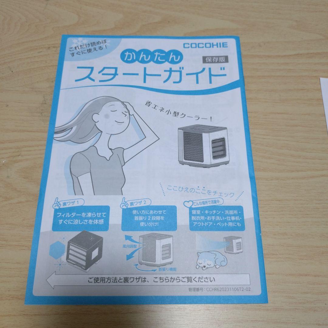 ココヒエ省エネ小型クーラーr6 2024コジマアマゾン店