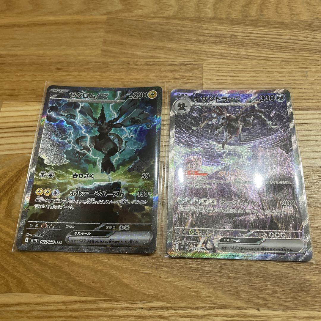 ゼクロムexSARサザンドラexSARセット ゼクロムex SAR サザンドラex SAR - メルカリ