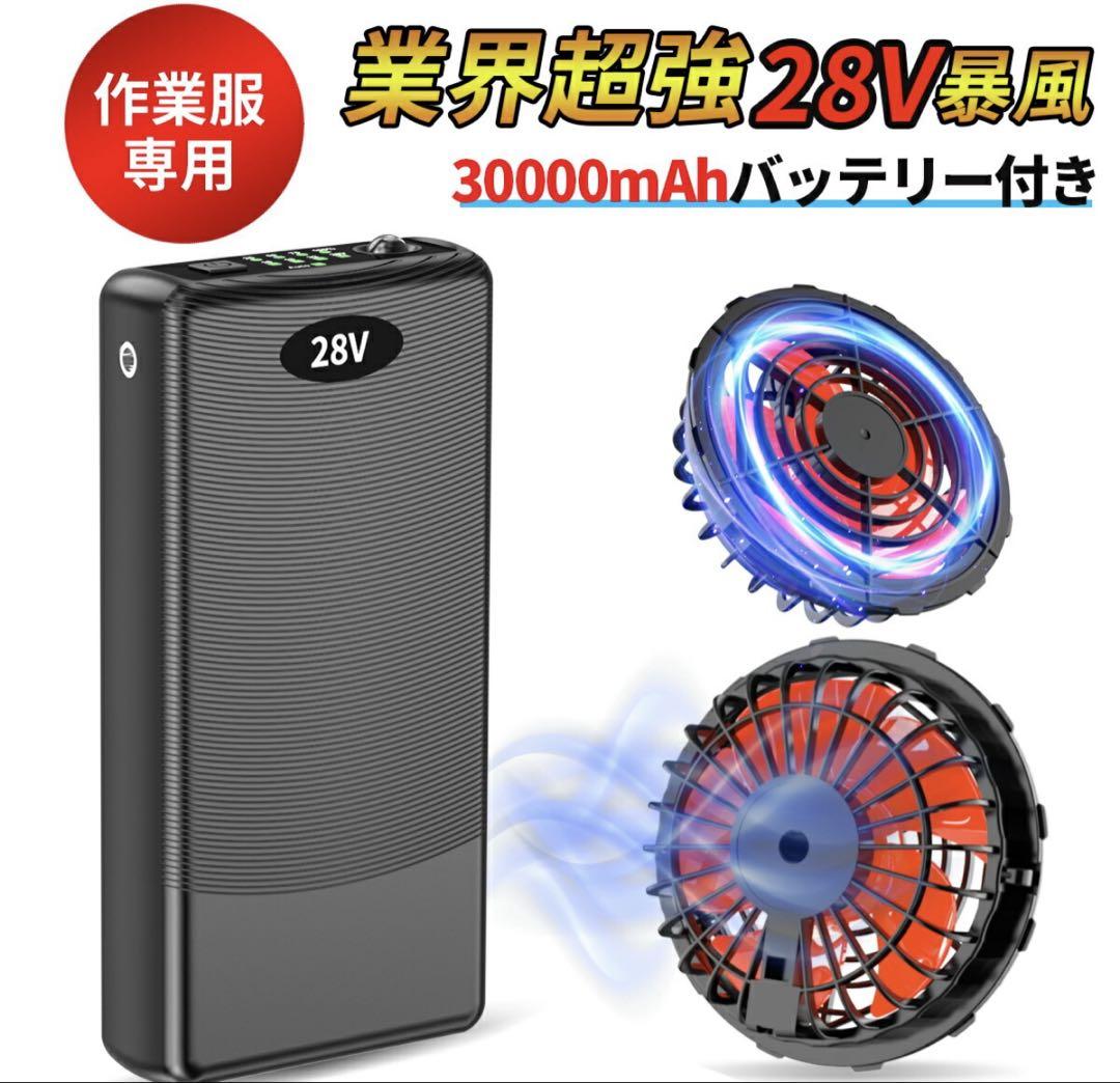 青空 調 服なし 空調ウェア 30000mAHバッテリー セット