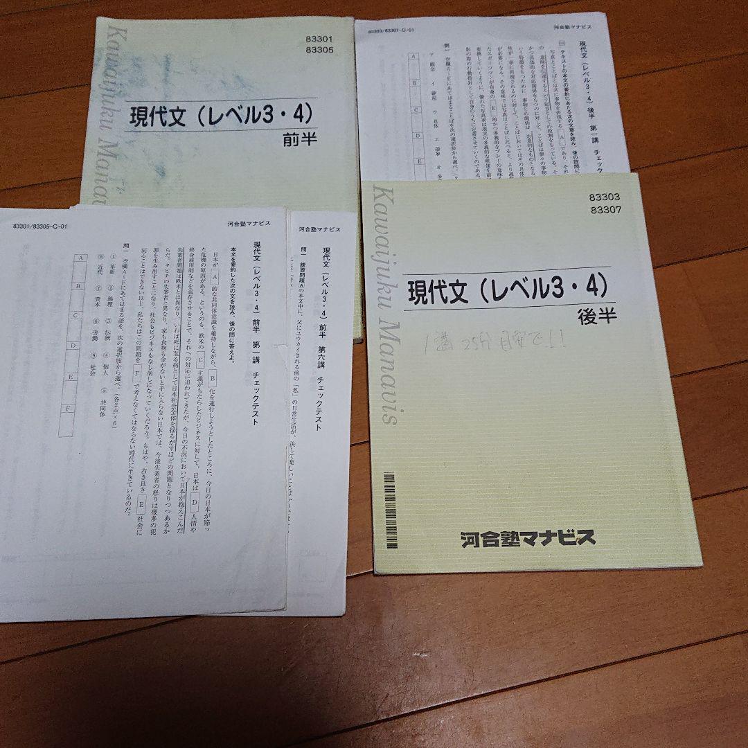 メルカリ 河合塾マナビス 現代文 レベル3 4 前半 後半 参考書 333 中古や未使用のフリマ