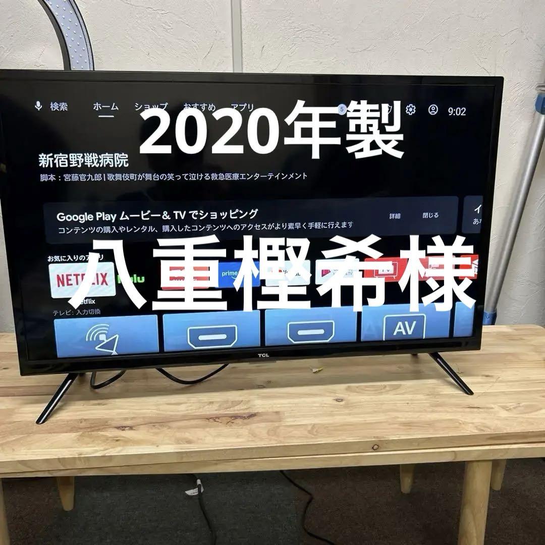 スマートテレビ TCL Android 32S515 32V型 20年製 画像1