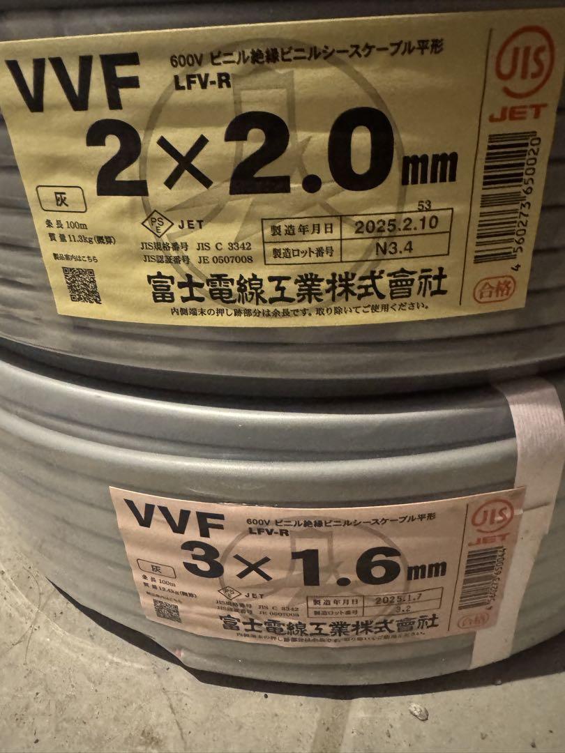 冨士電線vvf2.0-2c 、1.6-3c各1巻　新品未使用品
