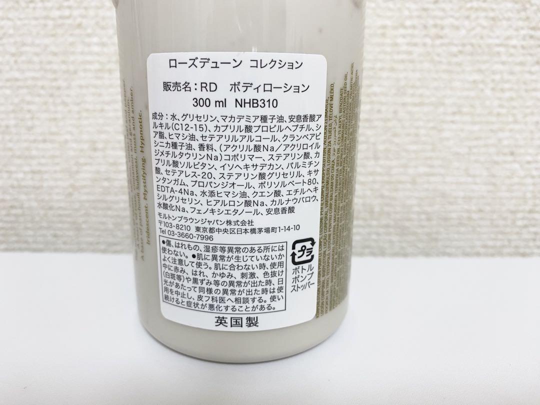 【期間限定300円OFF】モルトンブラウン　ローズデューン ボディローション