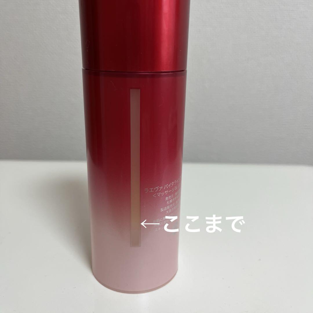 サキナ ラエヴァ バイタライジングエッセンスジェル