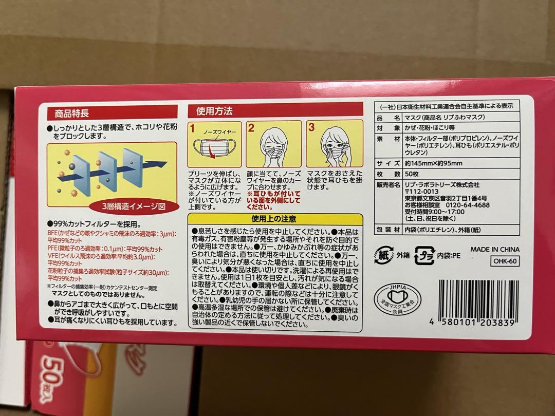 小さめリブふわマスク 不織布　50枚×39セット