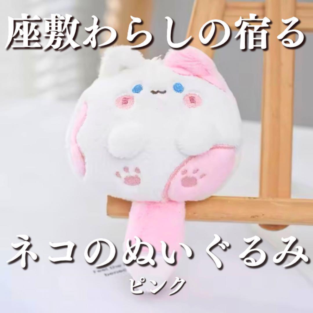 座敷わらしの御霊が宿るネコのぬいぐるみ(ピンク) 座敷童子 チョウピラコ 霊石