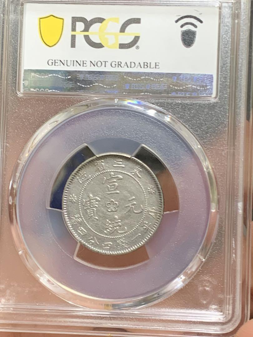 中国 古銭　銀貨　東三省造 宣統元寶 銀貨 PCGS鑑定済み　銀貨　収蔵品放出