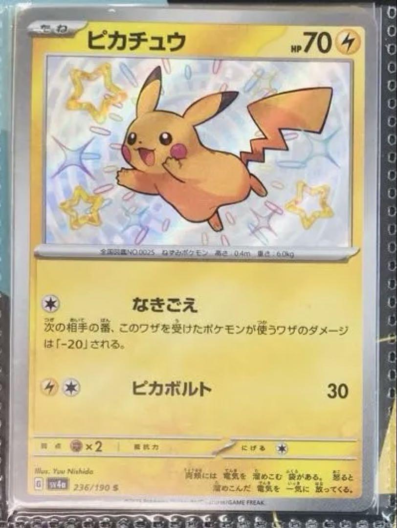 【早いもの勝ち ピカチュウ カードスリーブ オマケ付き】 早い者勝ち】ピカチュウ 4枚 - メルカリ