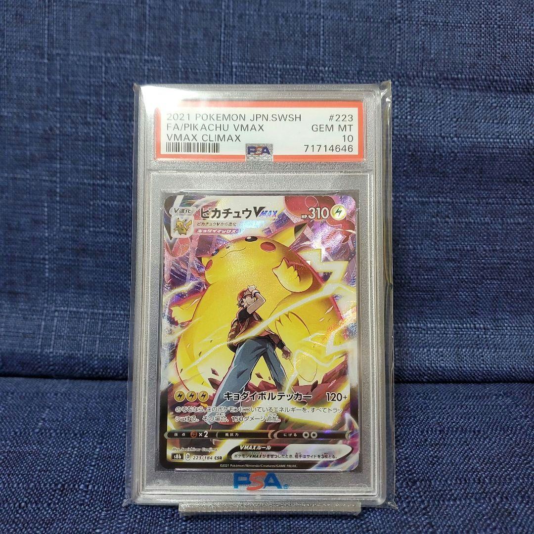 ポケモンカード ポケカ ピカチュウVMAX CSR PSA9 ピカチュウVMAX【CSR】{223/184}