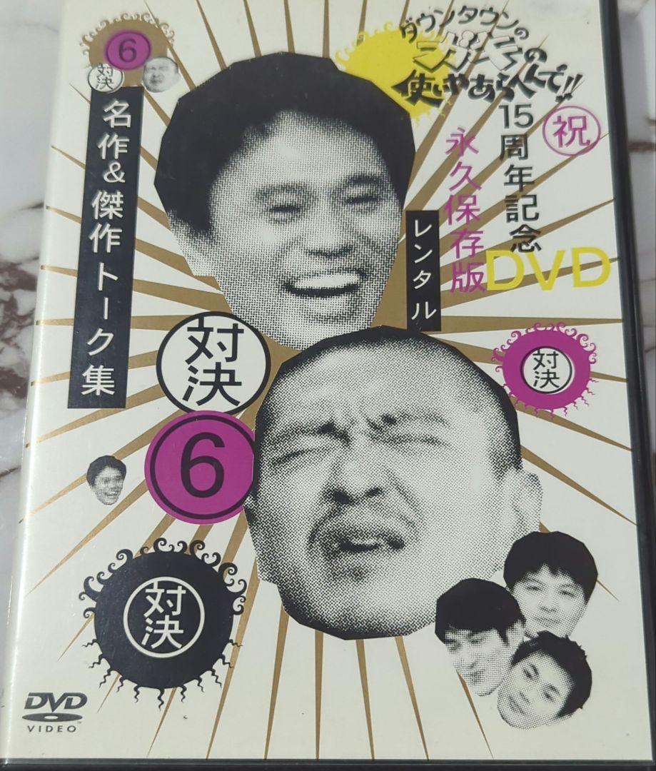 ダウンタウンのガキの使いやあらへんで！！　DVD  15巻セット　セル版 ダウンタウンのガキの使いやあらへんで！！ DVD 15巻セット セル