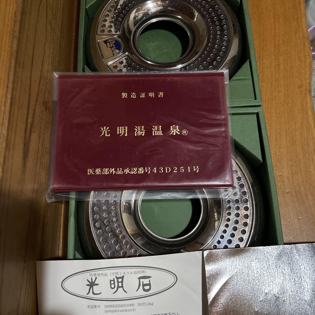 光明石 天然鉱石浴用剤 光明湯温泉 中古 2個セット 光明石 天然鉱石浴用剤 光明湯温泉 中古 2個セット 値下げ