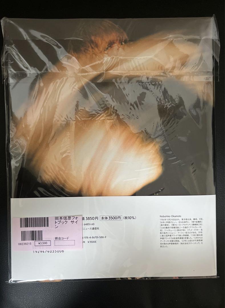 岡本信彦 フォトブック NOBLE 直筆サイン入り | K-BOOKS K-POP館