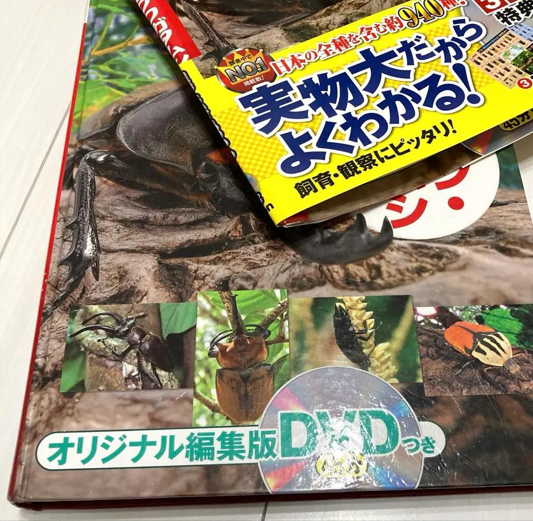 GJ OK 学研の図鑑 カブトムシ・クワガタムシ LN HM