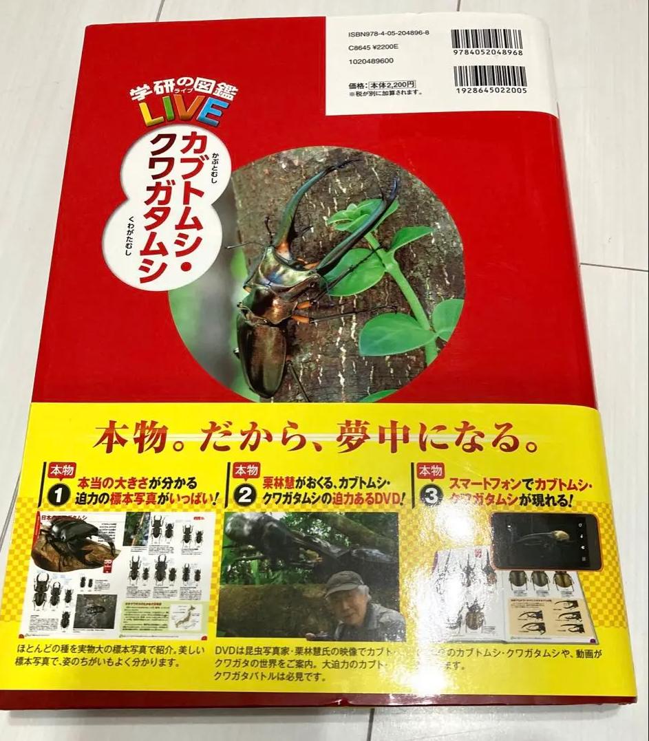 GJ OK 学研の図鑑 カブトムシ・クワガタムシ LN HM
