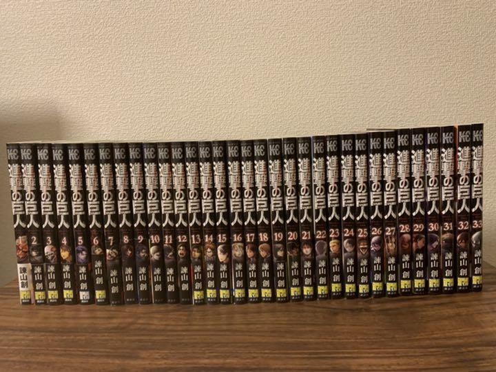 進撃の巨人 1〜33巻 2〜33巻初版 dSAYr-m59790720565 全巻セット 新品大特価