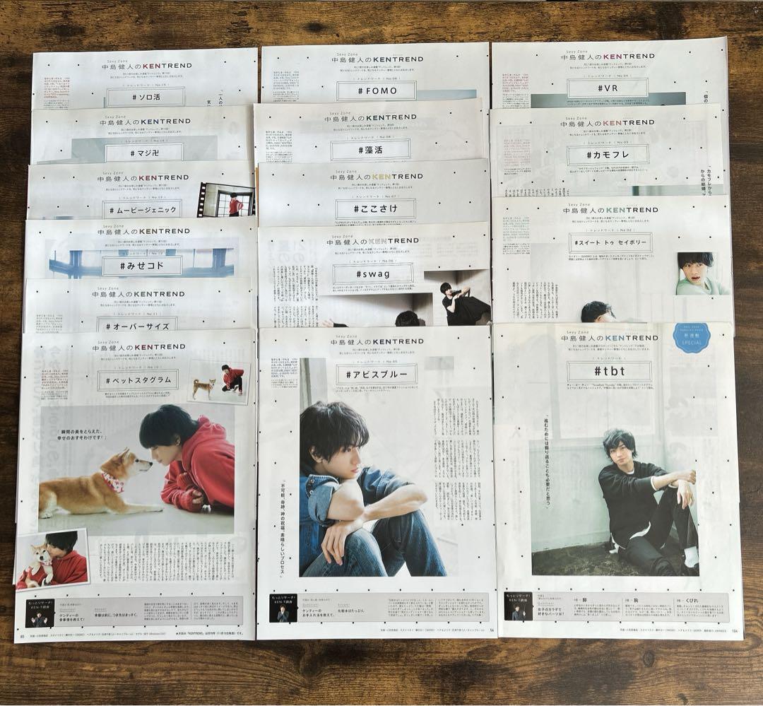 中島健人のKENTREND まとめ売り KENTREND 1〜51 まとめ売り 中島健人 anan アンアン