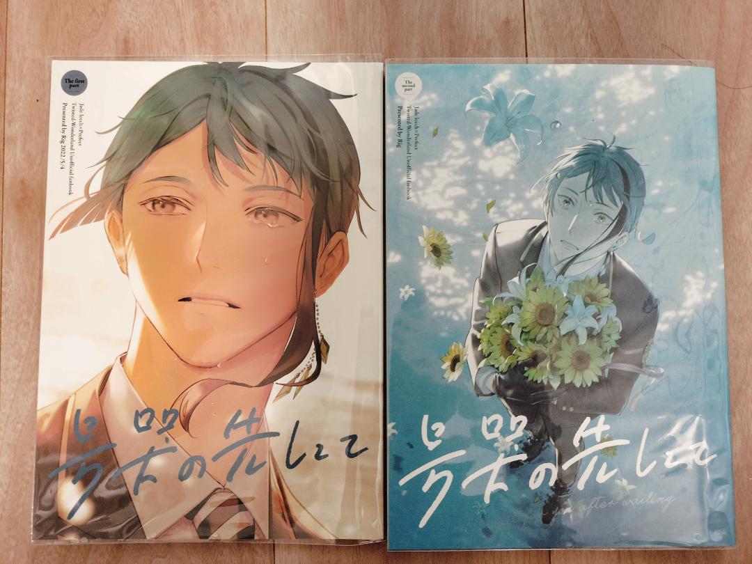 にぱち ツイステ 同人誌 号哭の先にて
