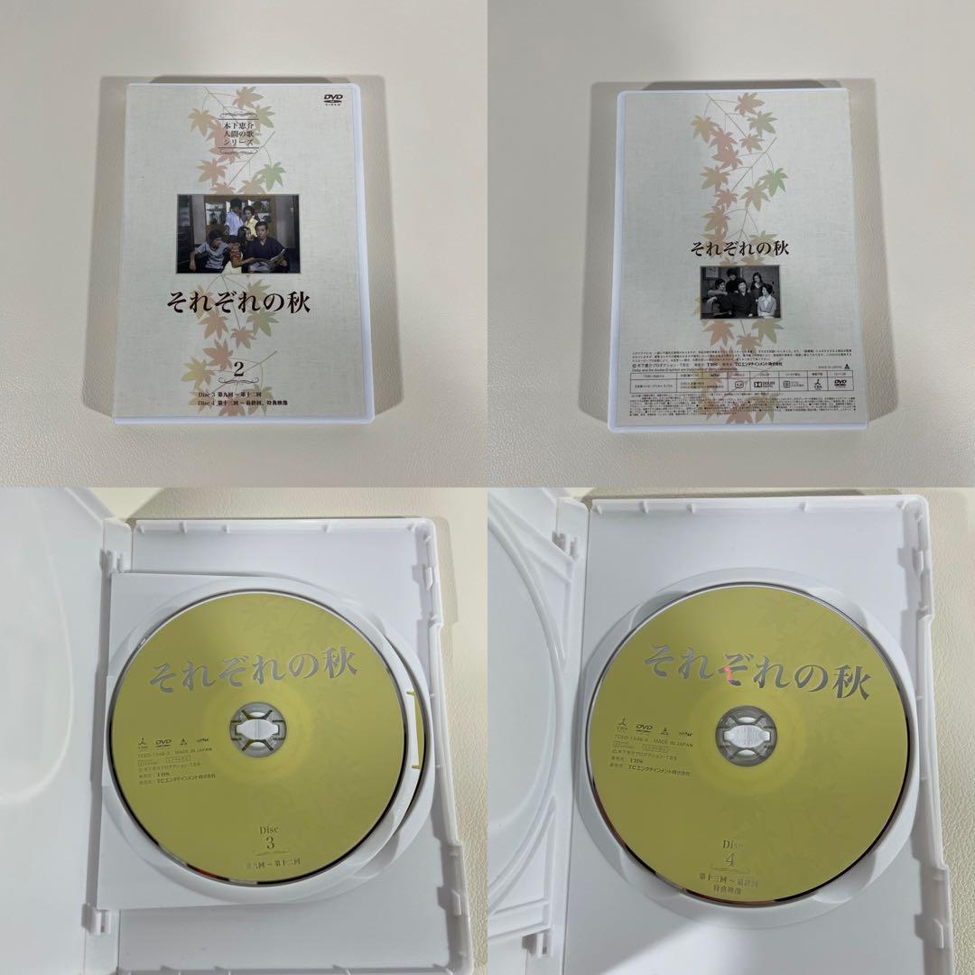 木下恵介・人間の歌シリーズ 『それぞれの秋』 DVD-BOX