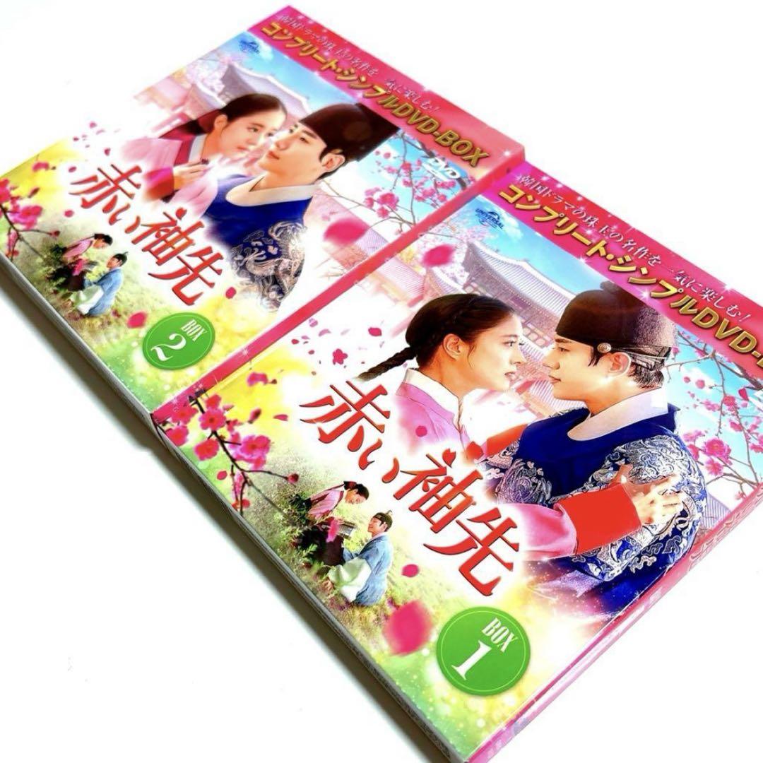 赤い袖先 日本語吹替収録版 コンプリート・シンプルDVD-BOX 1+2セット Amazon.co.jp: 赤い袖先 日本語吹替収録版 BOX1 (コンプリート