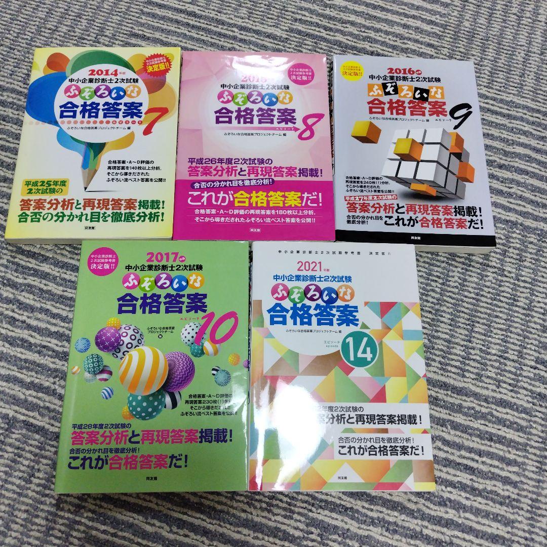 ふぞろいな合格答案 5冊セット