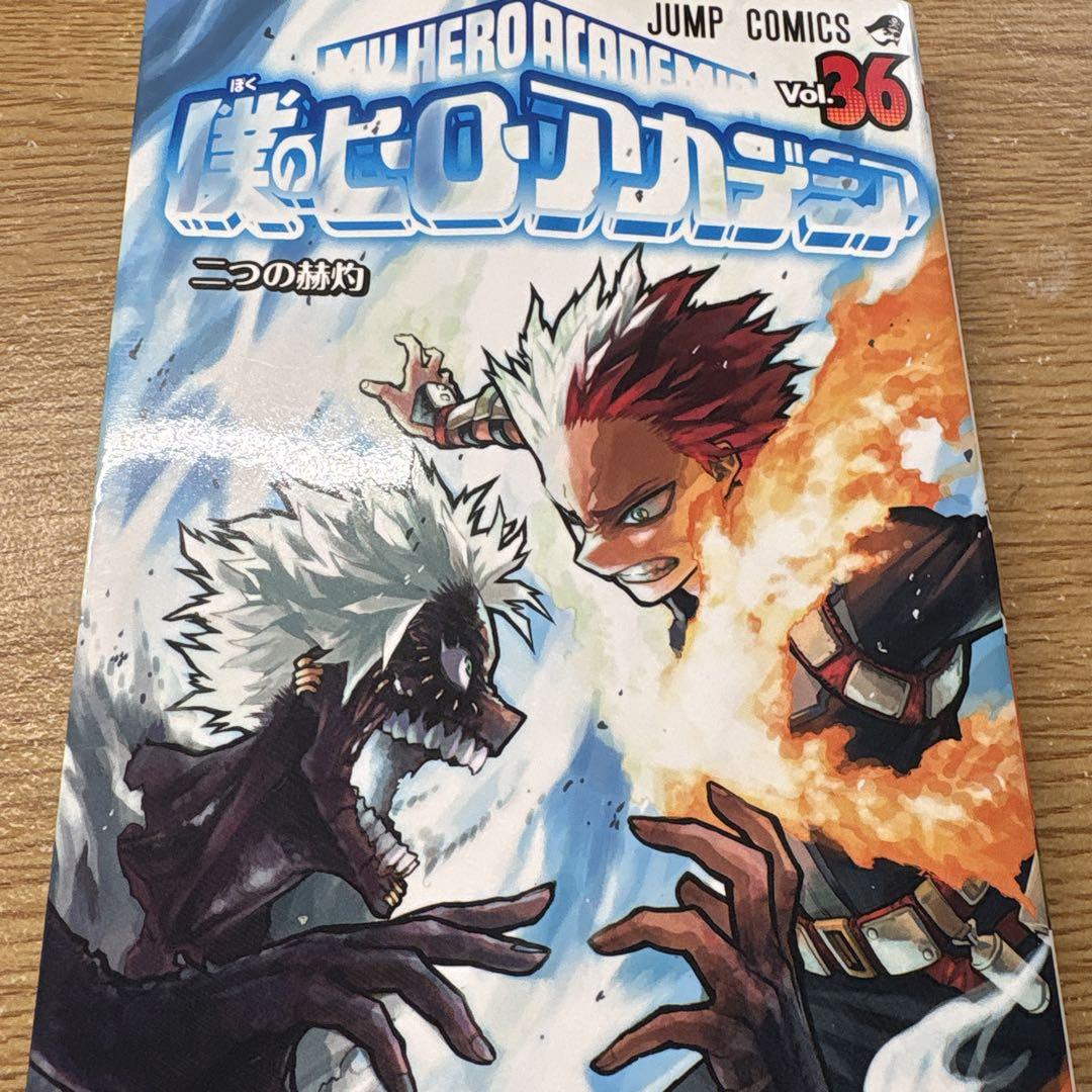 僕のヒーローアカデミア 1〜36