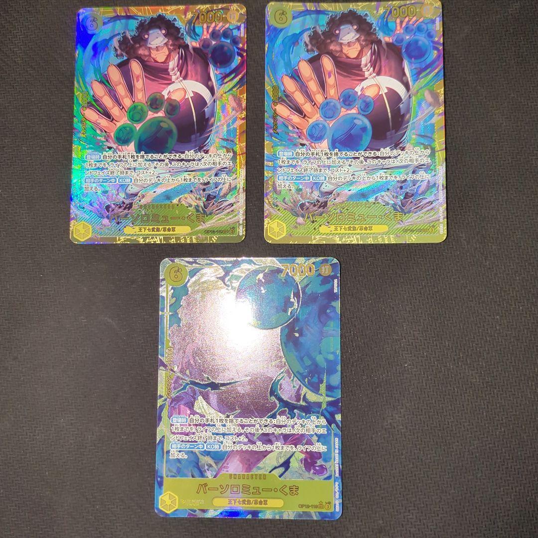 ワンピースカード　くま SEC パラレル　3枚セット