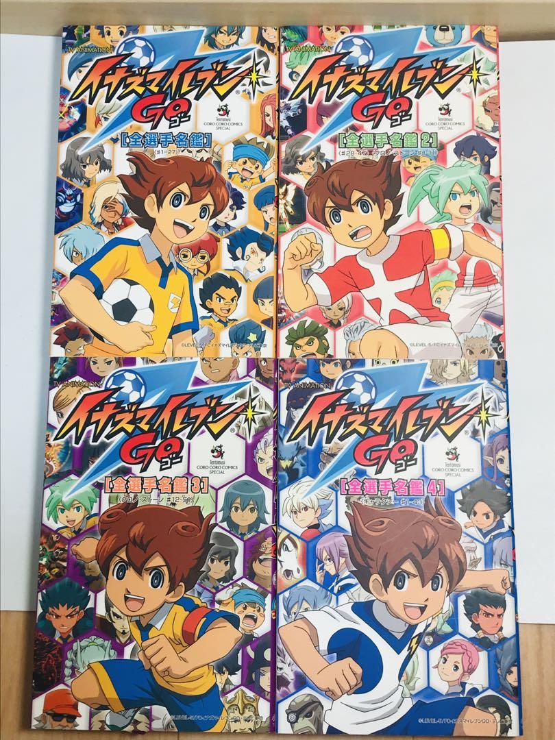 イナズマイレブンGO   全選手名鑑　1-4巻　全巻セット