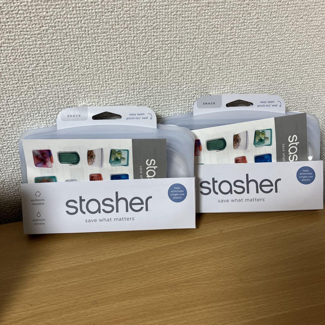 スタッシャースナックsサイズ2個セットお買い得❗️