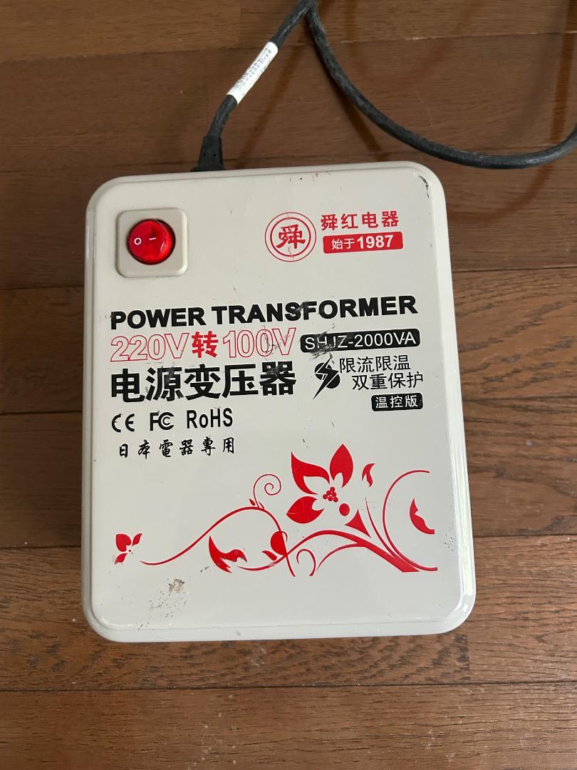高品質変圧器　220V → 100V 変換トランス　日本製家電を海外で安心使用
