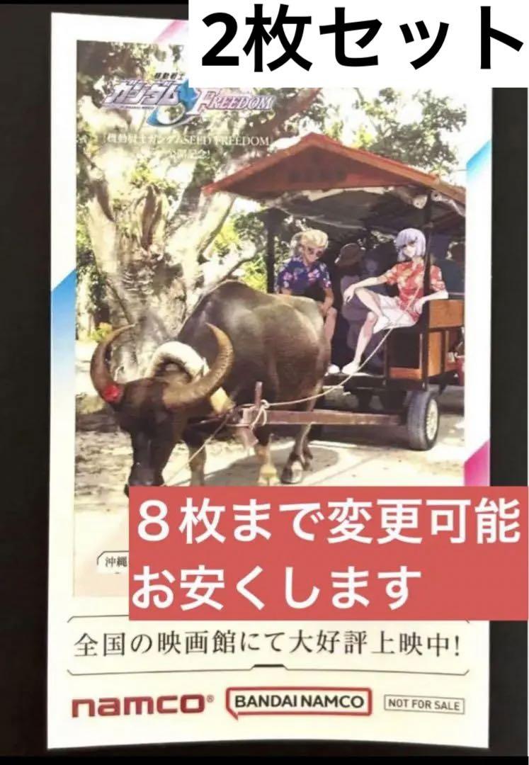 ガンダムSEED FREEDOM 入場特典 イザーク ディアッカ 都道府県 沖縄
