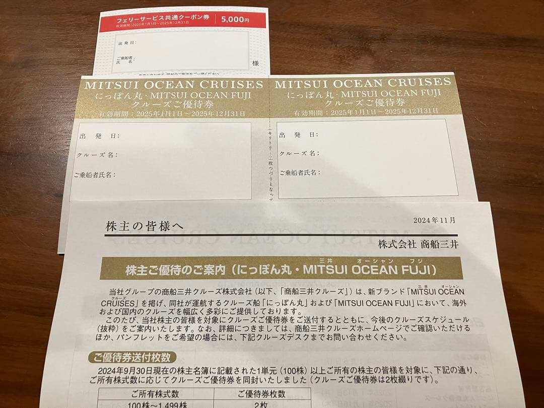 商船三井 さんふらわあ 共通クーポン券 2枚　クルーズ券 ４枚 商船三井 さんふらわあ フェリーサービス共通クーポン券