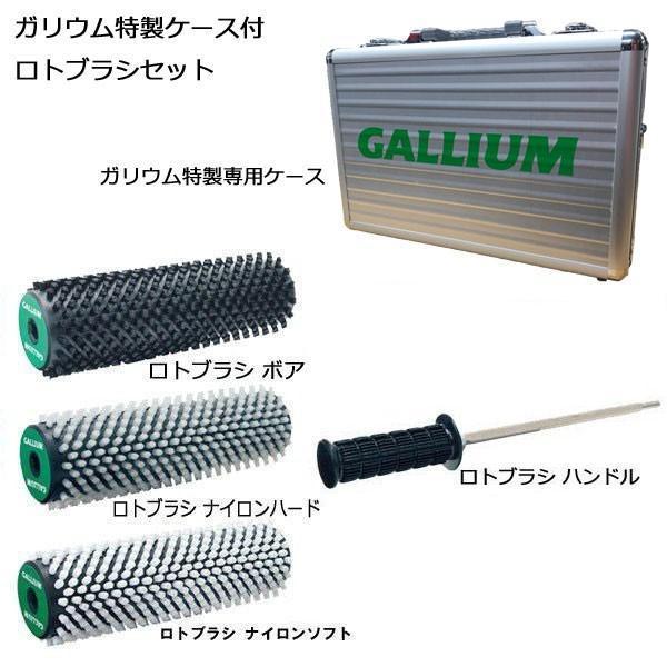 GALLIUM スノーボード ロトブラシ セット おまけ多数