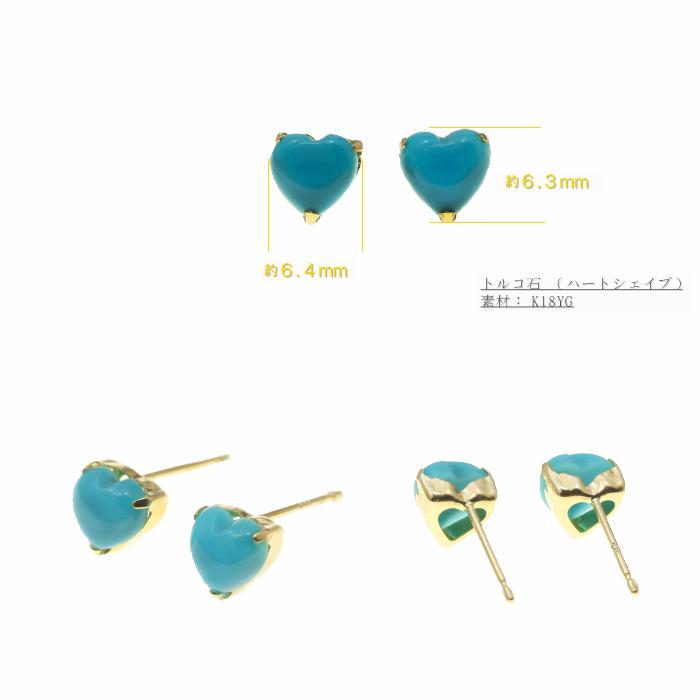 ふっくらとしたキュートなハートのトルコ石のピアス K18YG