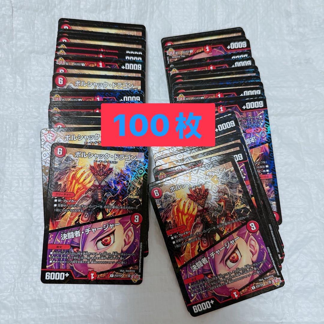 デュエルマスターズ ボルシャックドラゴン コロコロ ８月号 付録 100枚セット