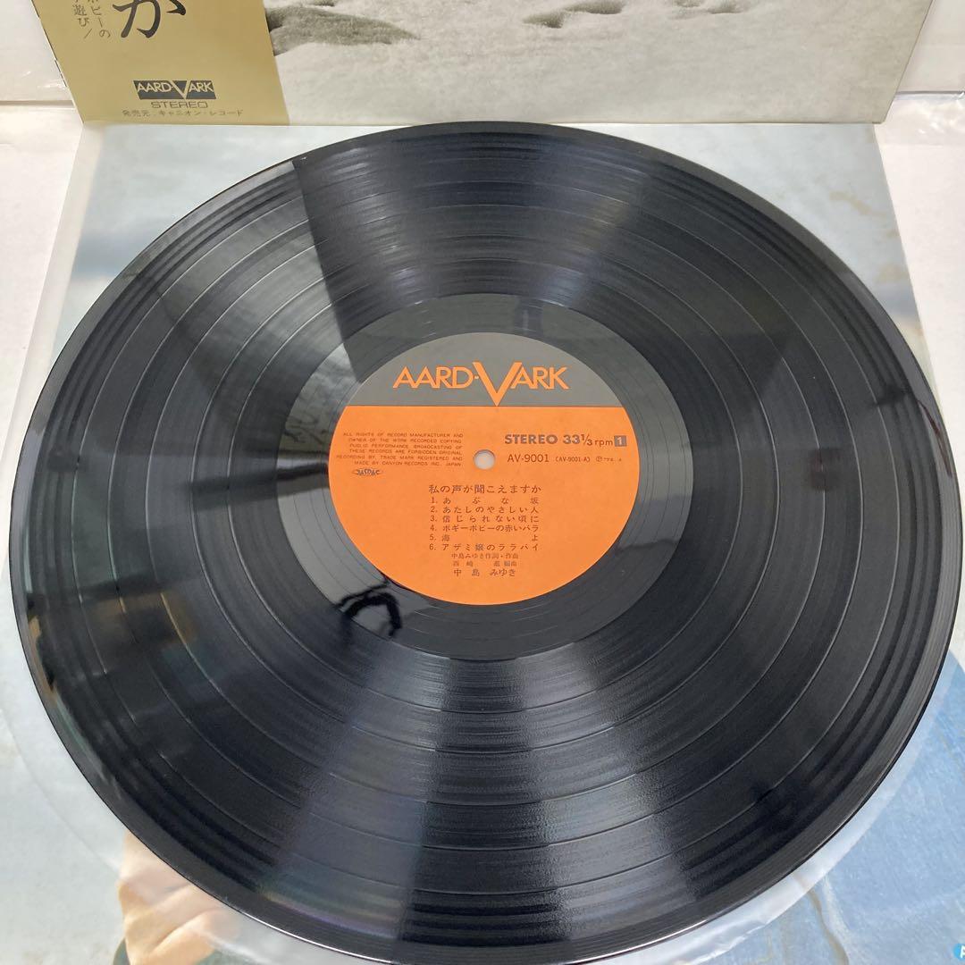 中島みゆき みんな去ってしまった 帯付き 1976年発売 LPレコード