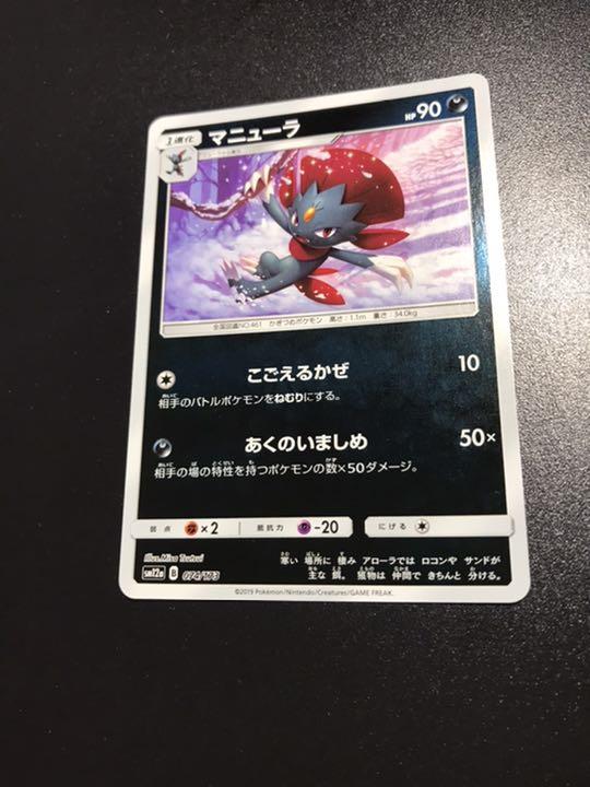 メルカリ ポケカ マニューラ ポケモンカードゲーム 800 中古や未使用のフリマ メルカリ ポケカ マニューラ ポケモンカードゲーム 800 中古や未使用のフリマ