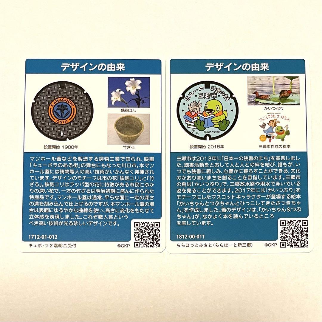 埼玉県 茨城県 マンホールカード 蓮田市001 - メルカリ