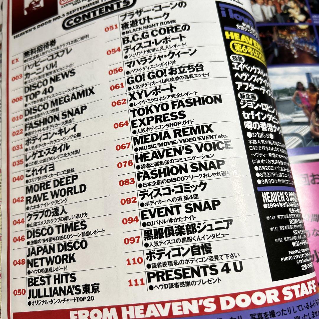 ヘヴンズドア 5
