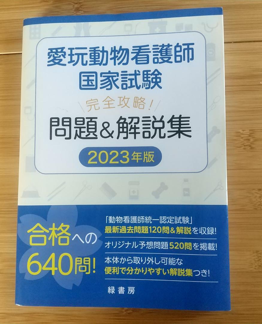 動物看護コアテキスト 6巻セット&2023年問題集