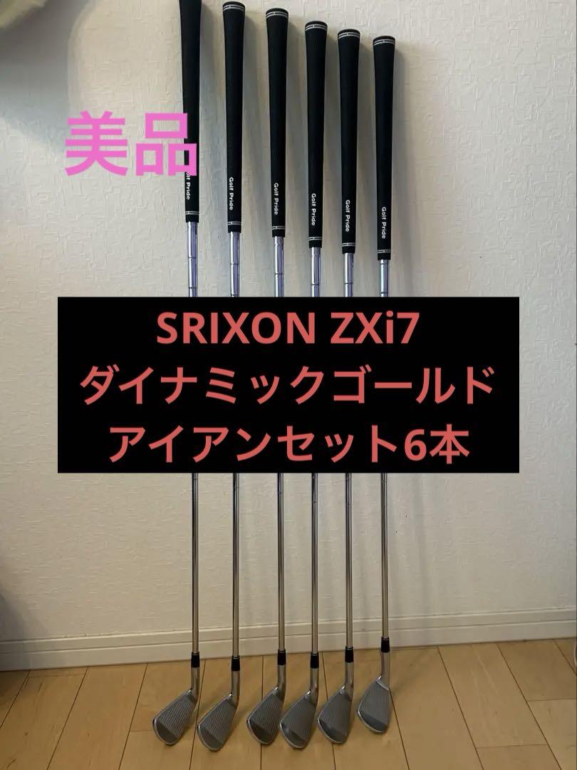 SRIXON ZXi7 ダイナミックゴールド アイアンセット6本