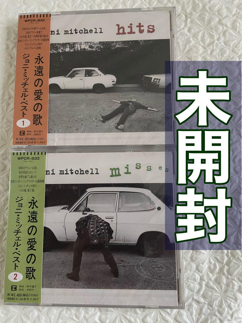 Joni mitchell ジョニ•ミッチェル•ベスト①②/未開封、日本盤
