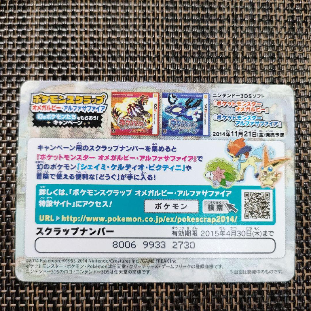 ポケモン ドクターピカチュウ ポケモンスクラップ 1枚 番号M8821
