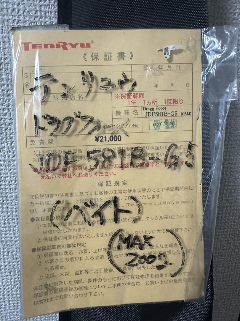 Tenryu DF5811B-G5 ジギングロッド