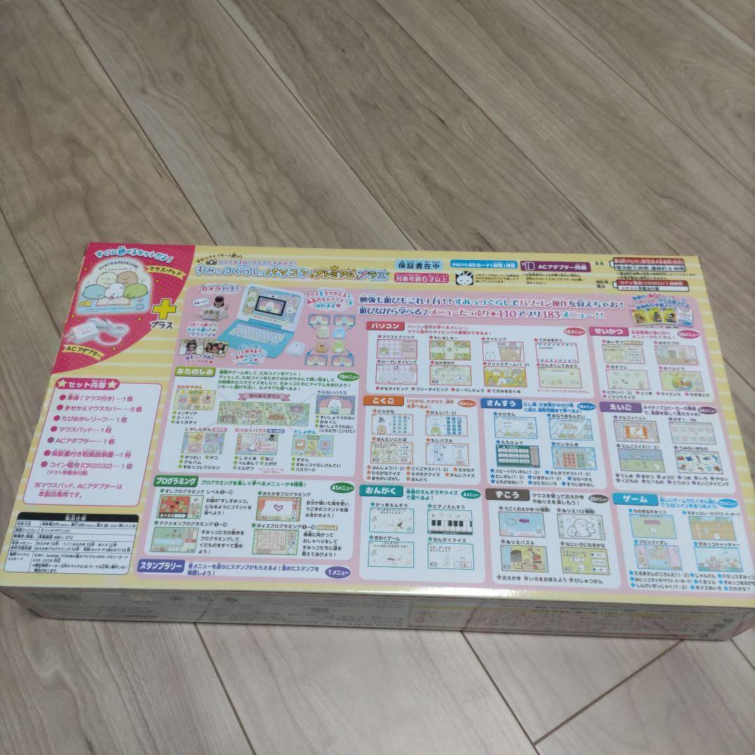 セガトイズ カメラもIN! マウスできせかえ! すみっコぐらしパソコン プレミ… セガトイズ すみっコぐらしパソコン カメラもIN マウスできせかえ