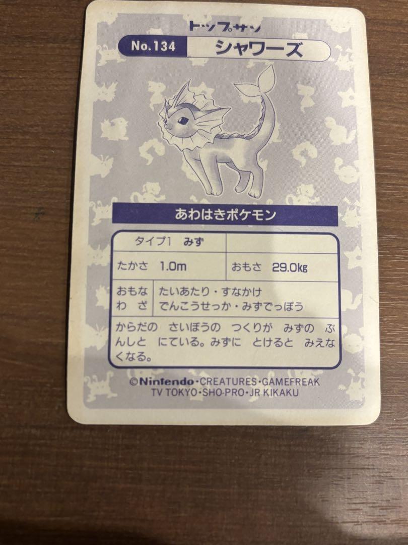 ポケモン　トップサン　ピカチュウ シャワーズ　など　まとめ売り　8枚