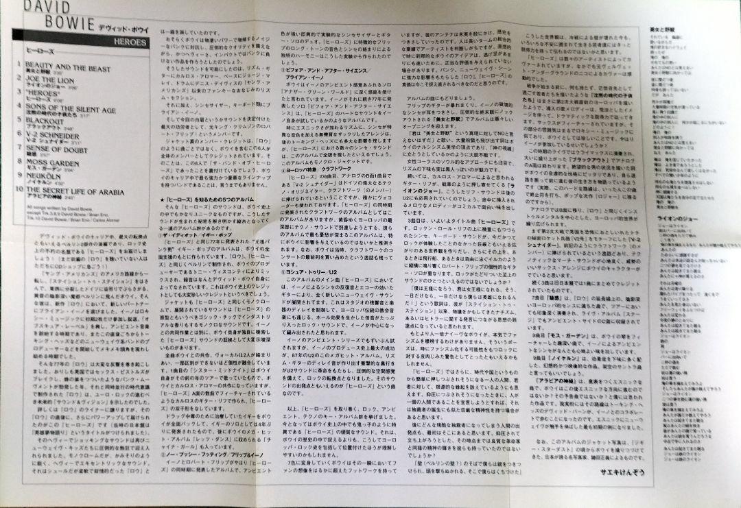 ヒーローズ　【24ビット•デジタル•リマスタリング】国内盤　解説　歌詞　対訳　帯