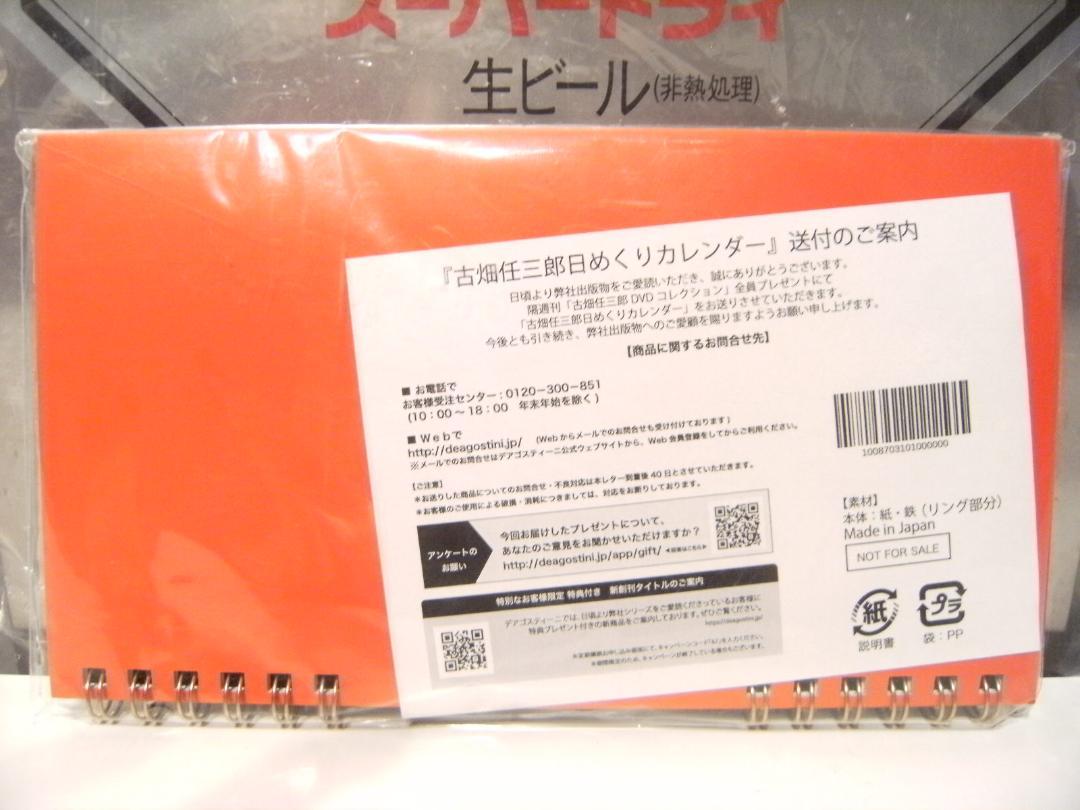 古畑任三郎日めくりカレンダー 未使用☆非売品☆日本製☆ 古畑任三郎 日めくりカレンダー☆田村