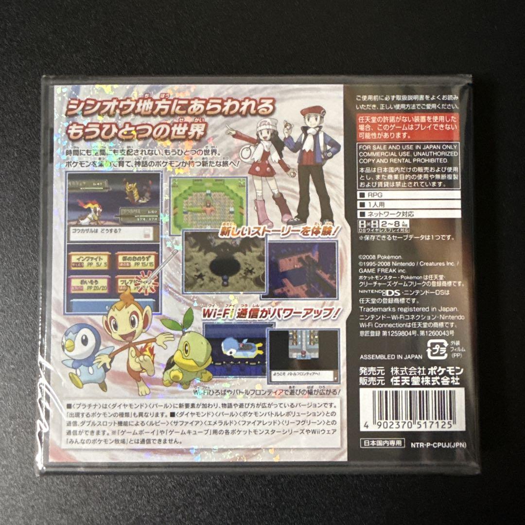 ポケットモンスター プラチナ 新品 未使用 新品未開封】ポケットモンスター プラチナ ソフト DS - メルカリ